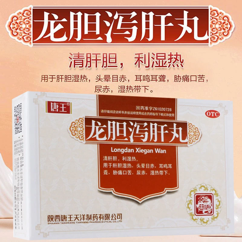 唐王龙胆泻肝丸(水丸)6g*10袋清肝胆利湿热肝胆湿热耳鸣耳聋口苦