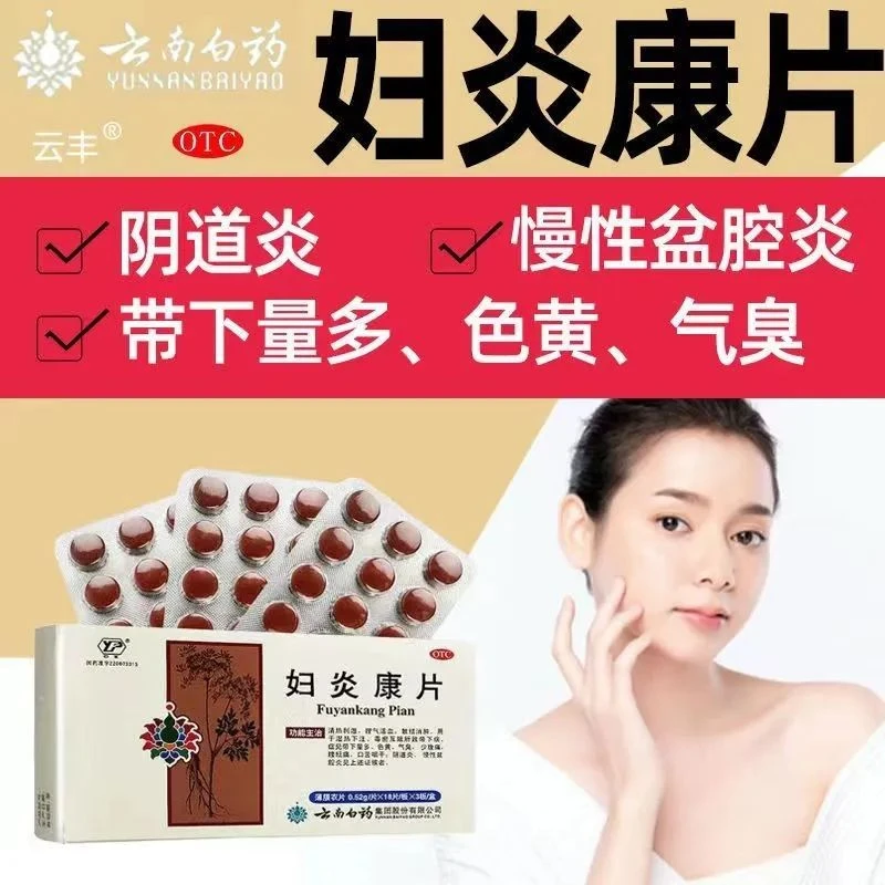 云丰妇炎康片0.52g*54片理气活血散结消肿色黄阴道炎慢性盆腔炎