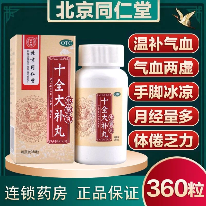 同仁堂十全大补丸0.2g*360粒温补气血气血两虚气短心悸体倦乏力