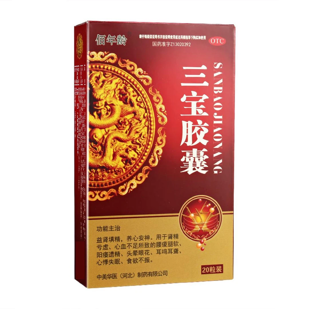 佰年龄三宝胶囊0.3g*20粒益肾填精安神肾精亏虚阳痿遗精心悸失眠