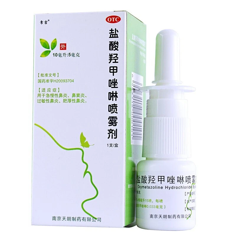 常吉盐酸羟甲唑啉喷雾剂0.05%*10ml急慢性鼻炎鼻窦炎过敏性鼻炎