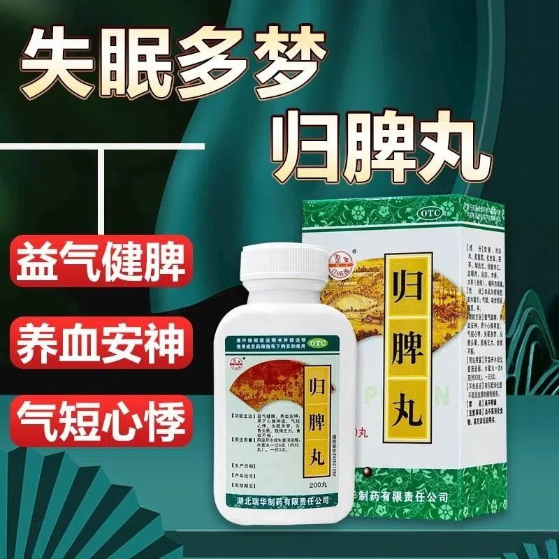 梁湖归脾丸200丸益气健脾养血安神心脾两虚气短心悸失眠多梦头晕