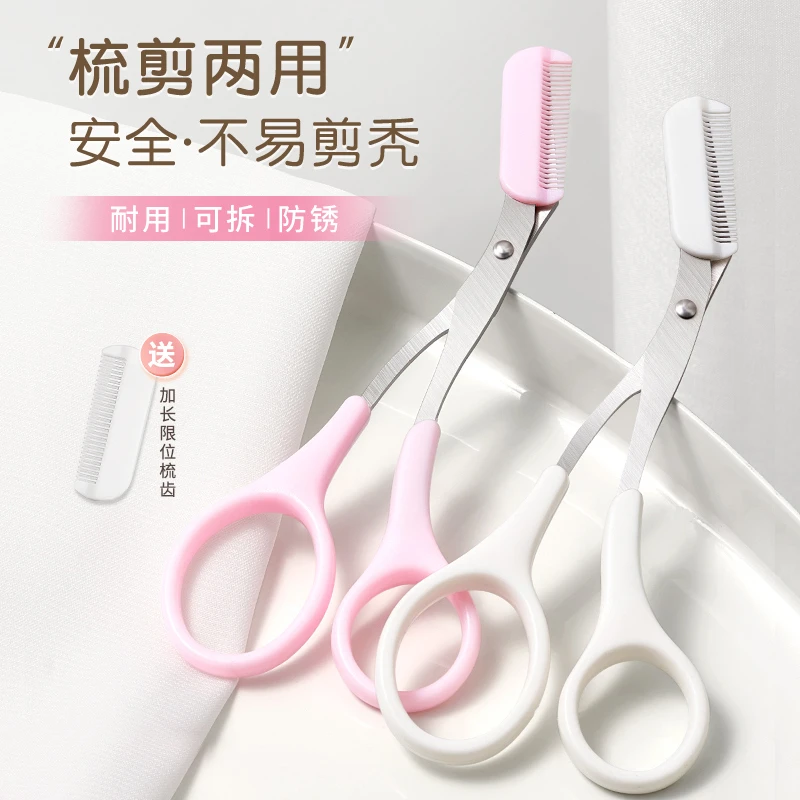健美创研安全型修眉剪刀带眉梳眉毛修剪神器女士专用眉剪刀工具