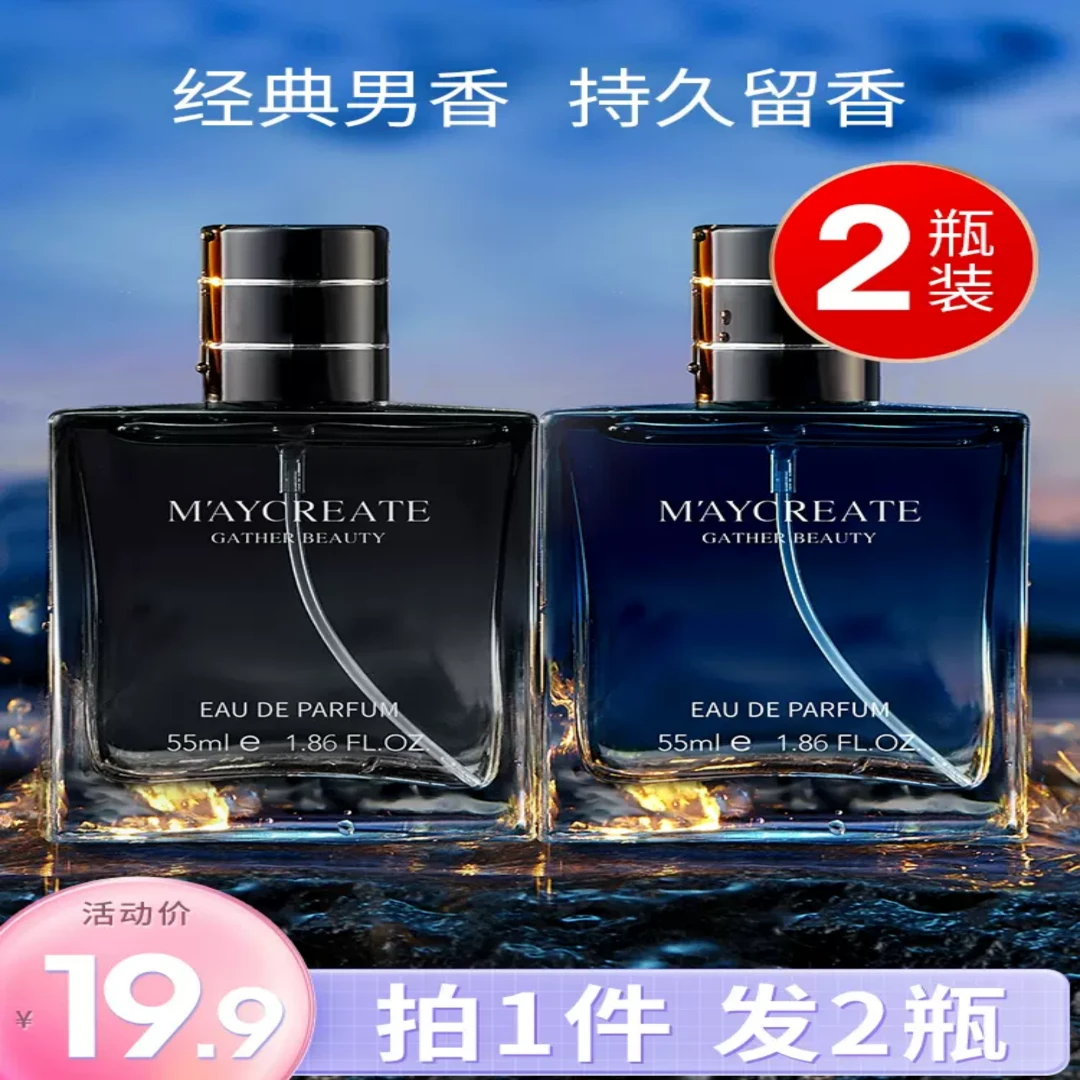 2瓶丨健美创研男士古龙香水持久淡香55ml高端留香自然学生香氛Z1