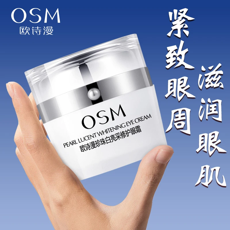 欧/诗漫珍珠白亮采修护美白眼霜淡化细纹提拉紧致补水保湿正品