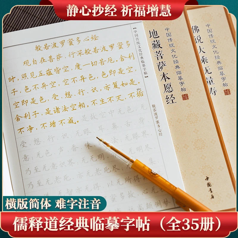 正版【简体版】静心练字传统文化经典手抄本临摹字帖简体大字
