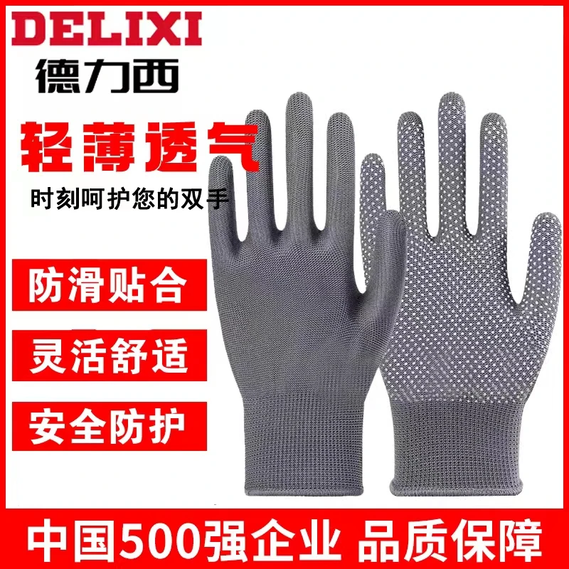 德力西劳保手套尼龙防滑点胶薄款点塑男女司机开车搬运12双