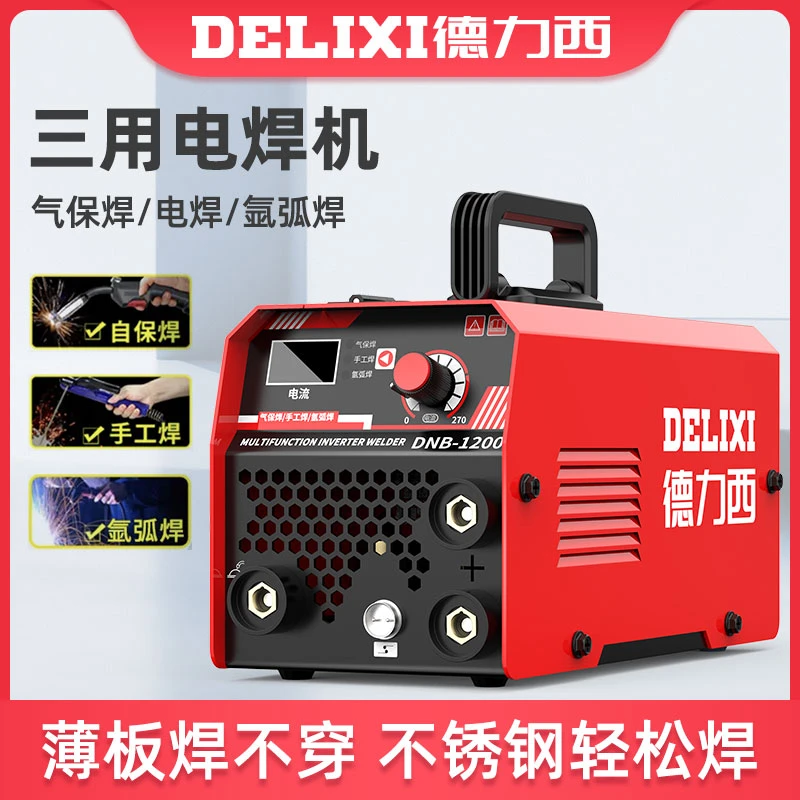 德力西1200三用无气二保焊机220v电焊二保焊三用一体工业焊机全套