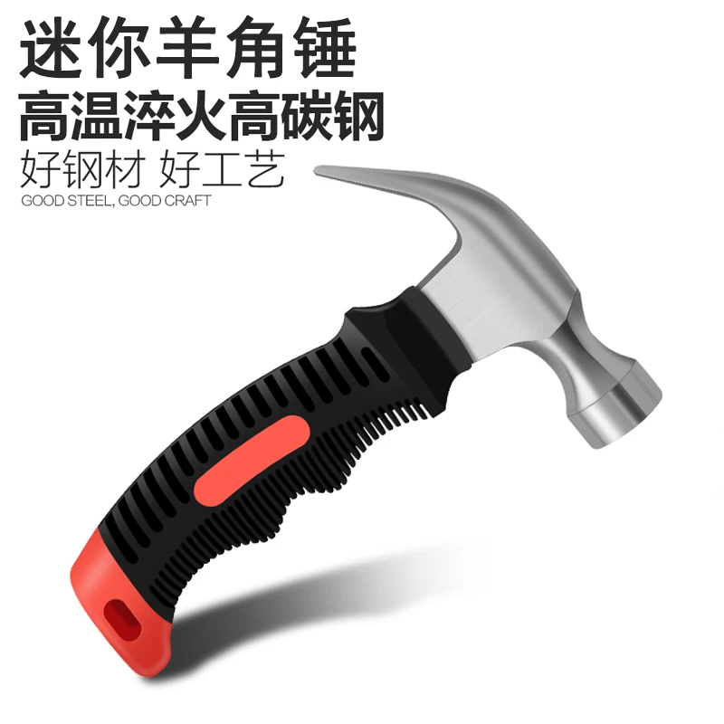 【颜色随机】羊角锤一体锤子工具小锤子家用锤子木工钉锤榔头铁锤