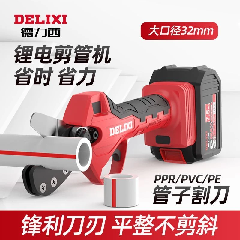 德力西锂电PPR管剪水管剪刀管子割刀PVC切割刀电动热熔PE专业快剪