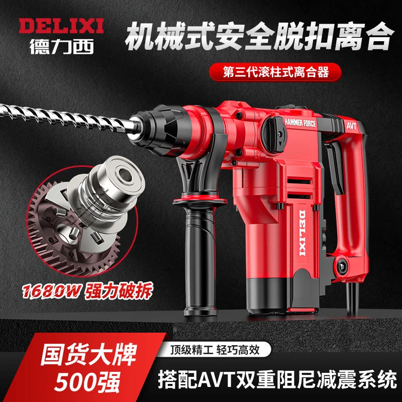 德力西电锤冲击钻两用电镐大功率电钻三用多功能工业级混凝土重型
