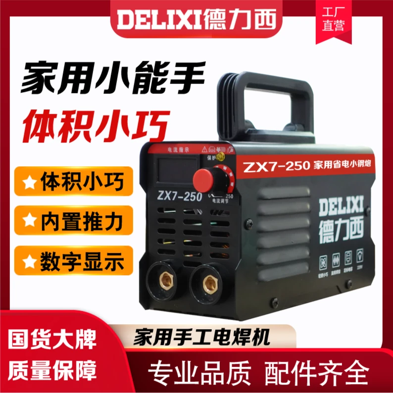 品牌焊机便携式250小型焊接迷你电焊机220v家用款手提手工焊焊机