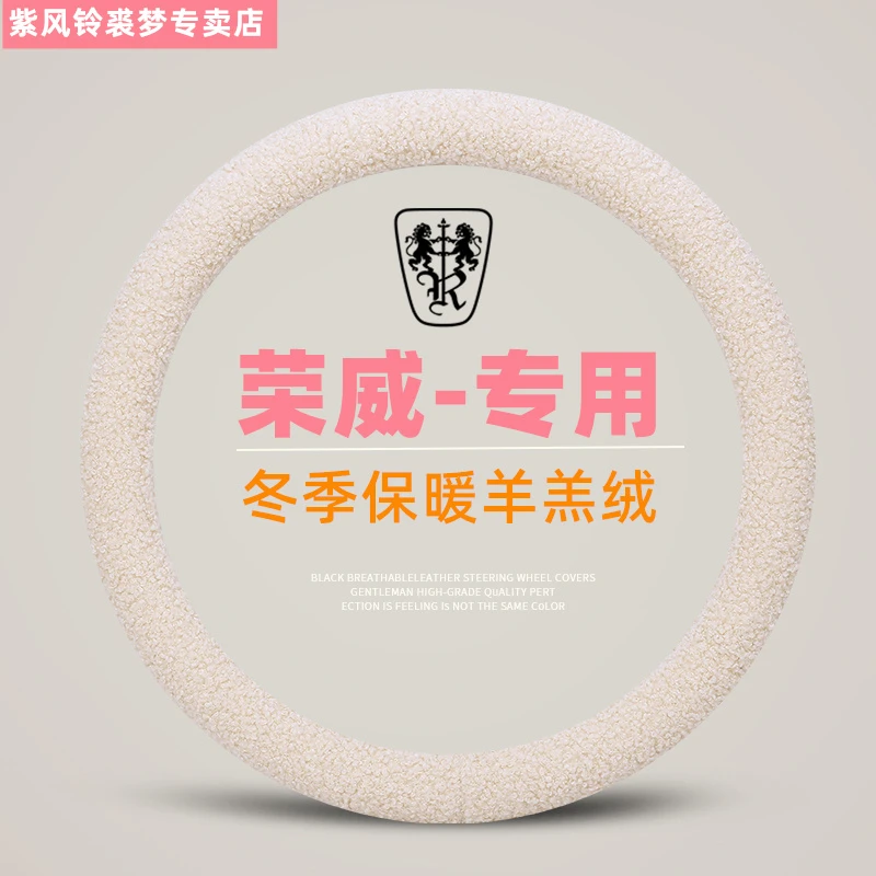 荣威i5方向盘套冬季羊羔绒i6max荣威350 550 ei6ei5 rx3毛绒保暖