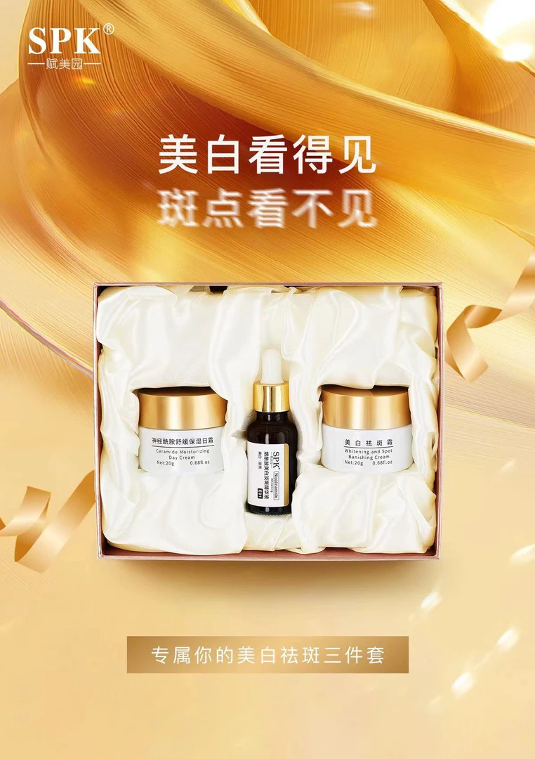SPK/赋美园烟酰胺美白淡斑套装