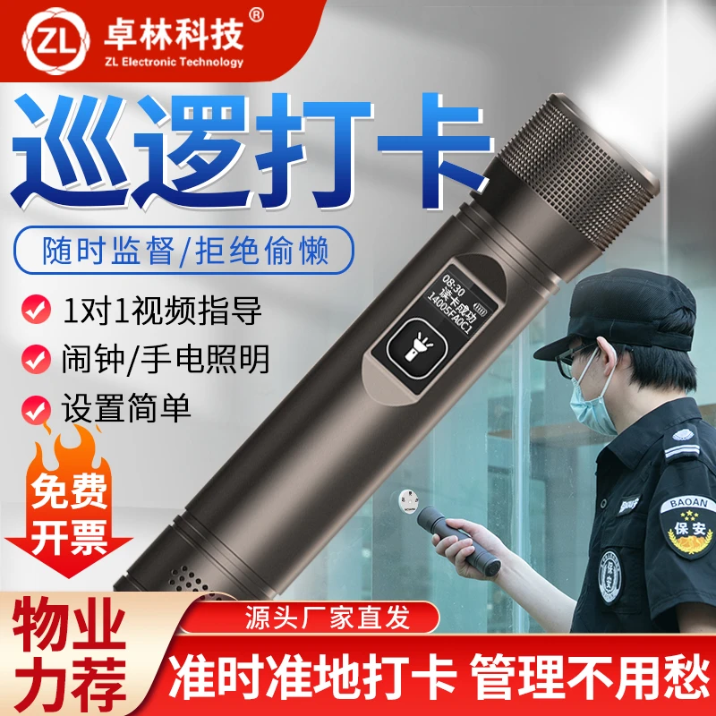 卓林科技保安巡逻打卡打点器巡更棒电子巡更系统打更巡检器巡查机