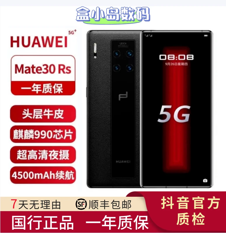 99新 Huawei/华为 华为Mate30RS保时捷麒麟990处理器曲屏全网通5G
