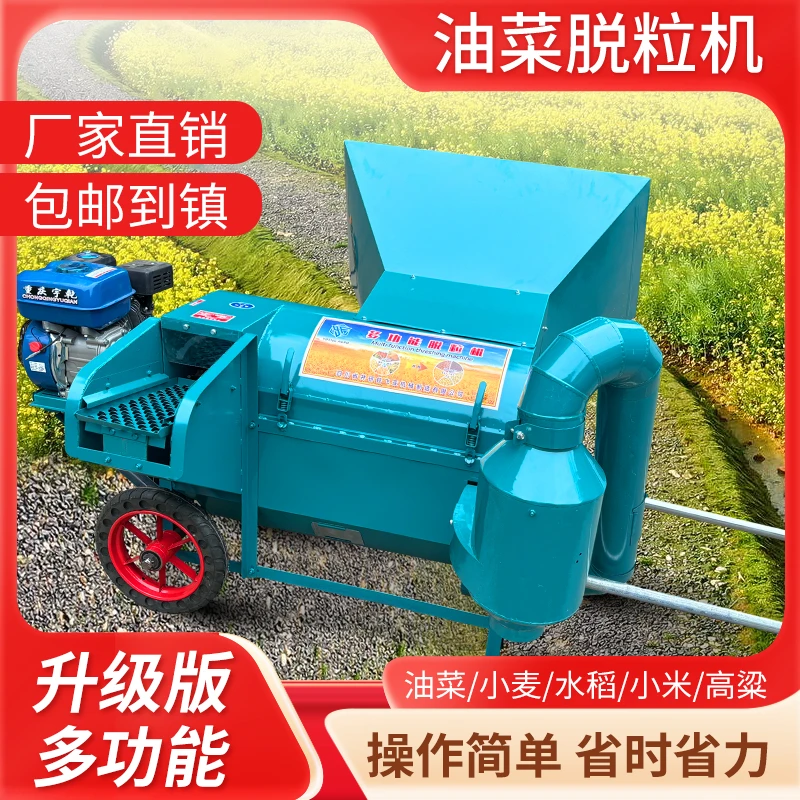 90型中大油菜脱粒机小麦高粱全喂入油菜籽黄豆大豆水稻家用收割机