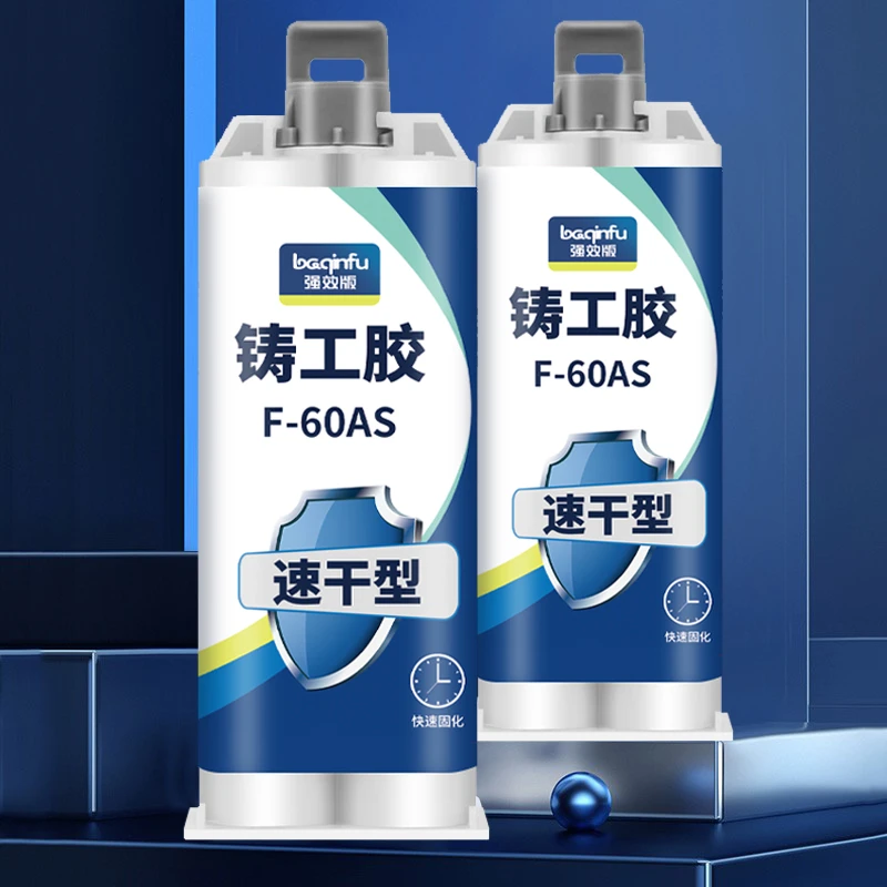 铸工胶强力耐高温胶水高强度防水速干ab胶金属专用快干修补剂