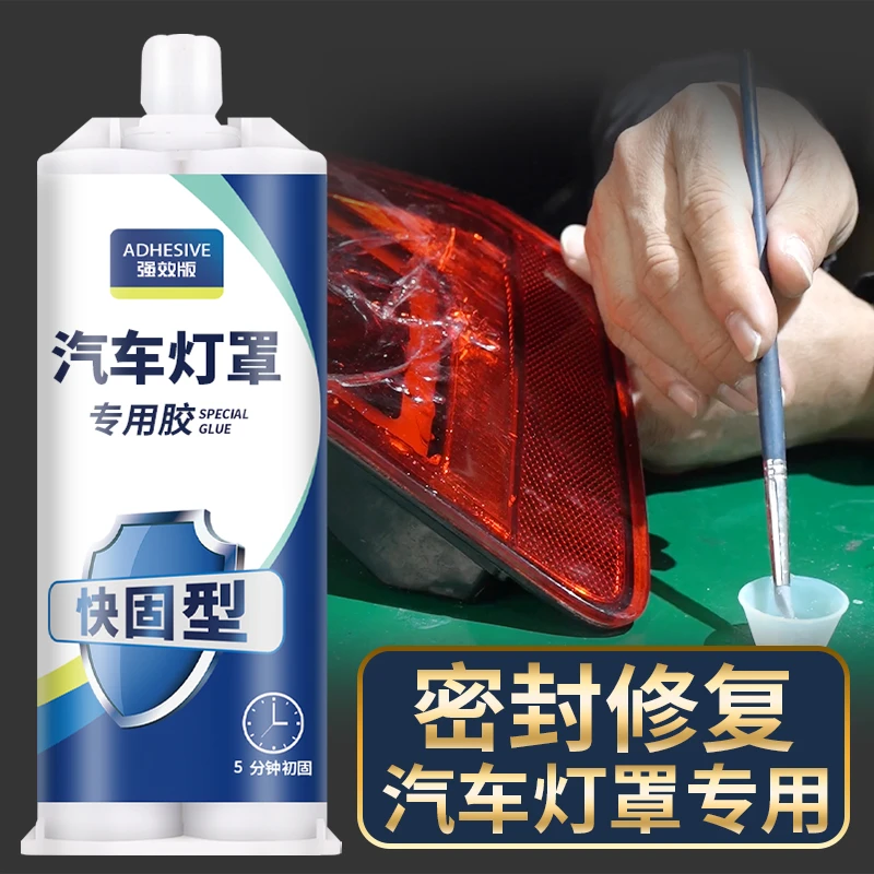 汽车大灯专用尾灯破损修复外壳灯罩裂缝修补全透明防水密封胶水