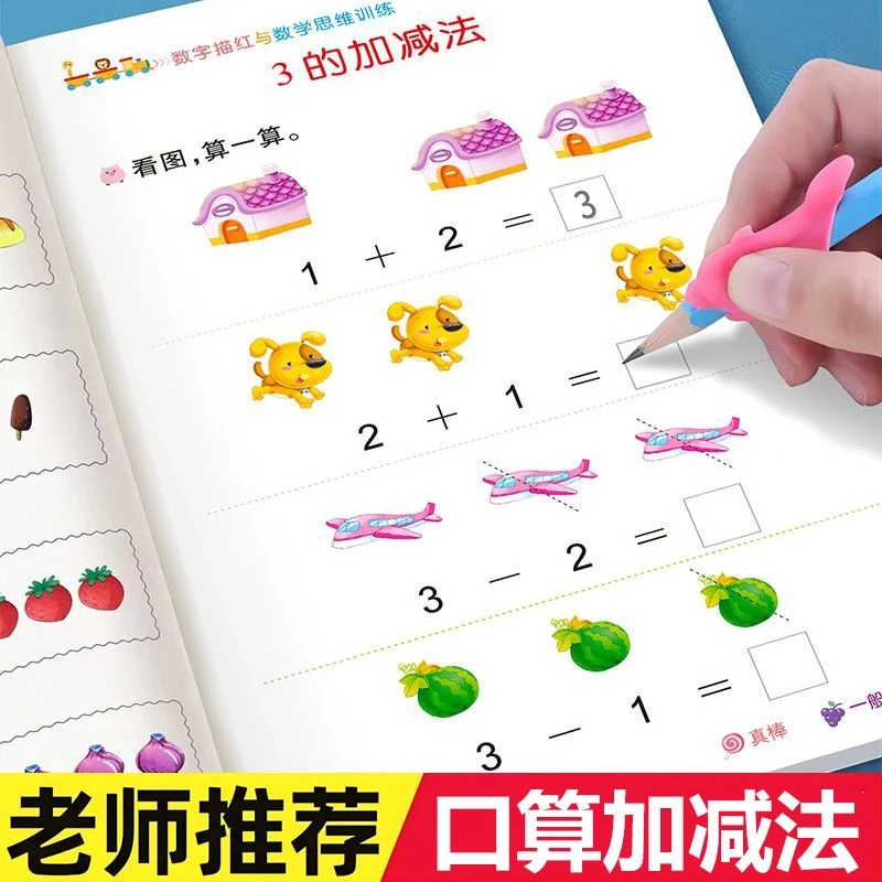 幼儿园练习册口算题幼小衔接大班升一年级10以内加减法数学启蒙书
