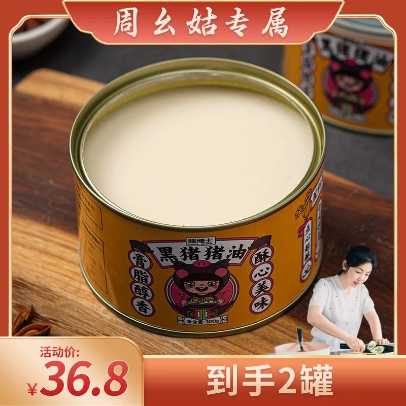 【周幺姑专属】膳博士猪油36.8元/2罐黑猪猪油洁净配方拌饭醇香