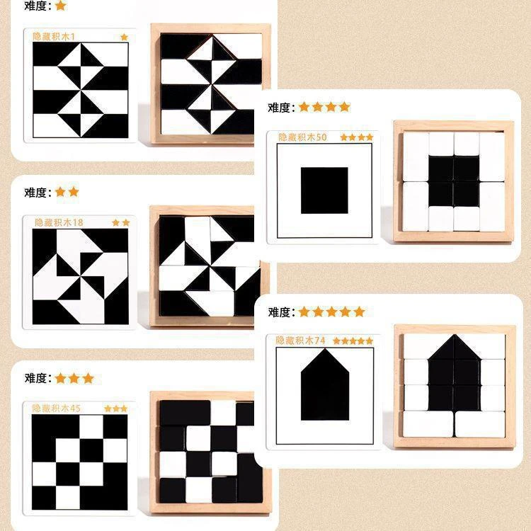 益智隐藏积木拼图玩具培养儿童空间思维想象能力亲子互动桌面游戏