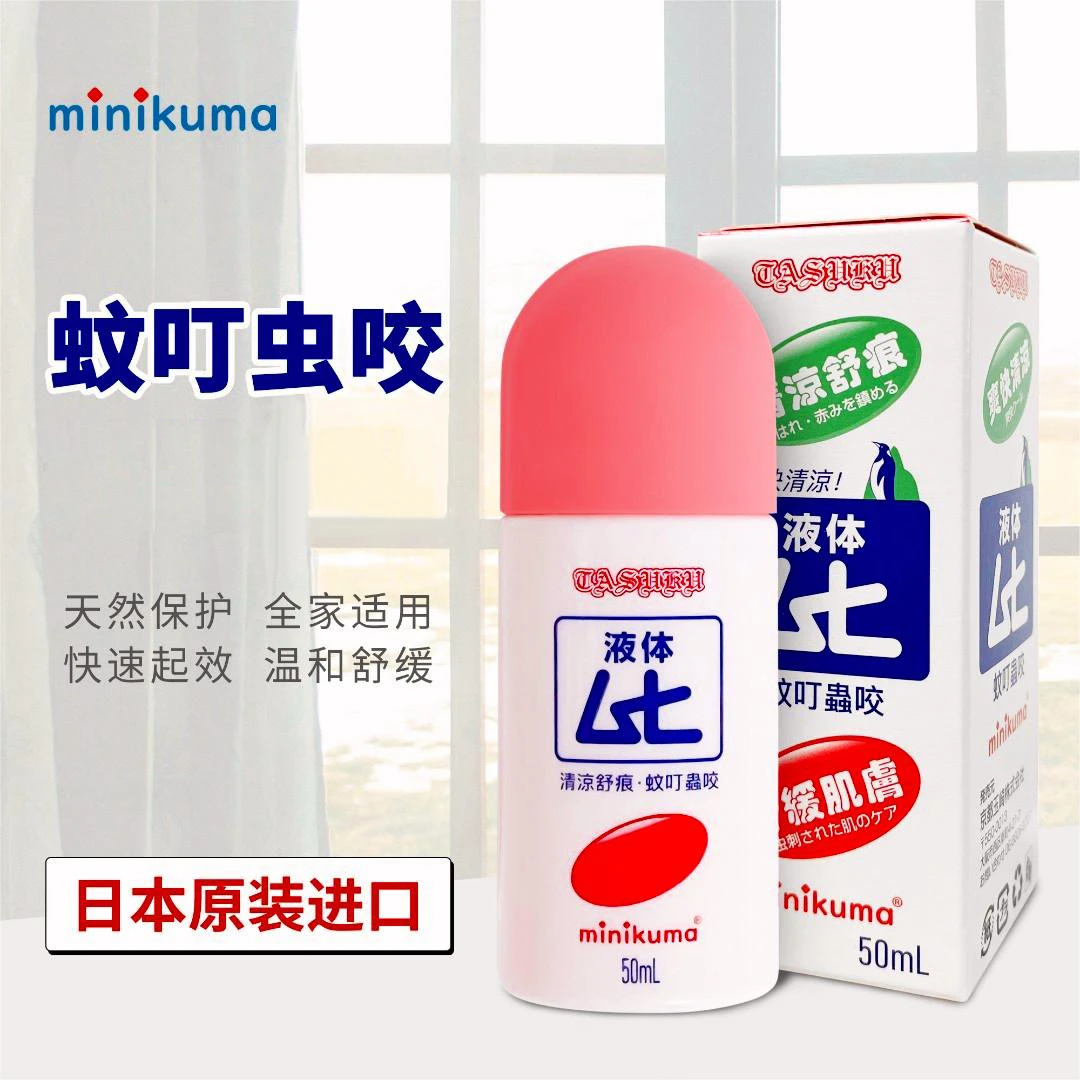 Minikuma/弥伱熊日本原装进口无比滴温和清凉止痒液驱蚊Z