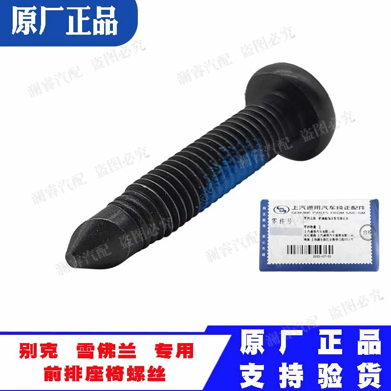 适用科鲁兹英朗 爱唯欧 昂科拉 威朗 科沃兹前排座椅固定螺丝螺栓