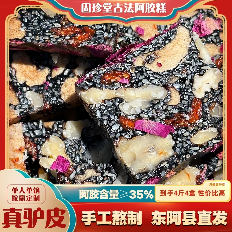 【春季滋补】4斤含量≥35%东阿手工鲜熬阿胶糕加强型春季女性滋补
