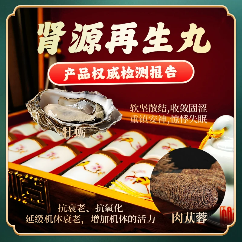 肾源生丸男士专用加班熬夜精神不佳