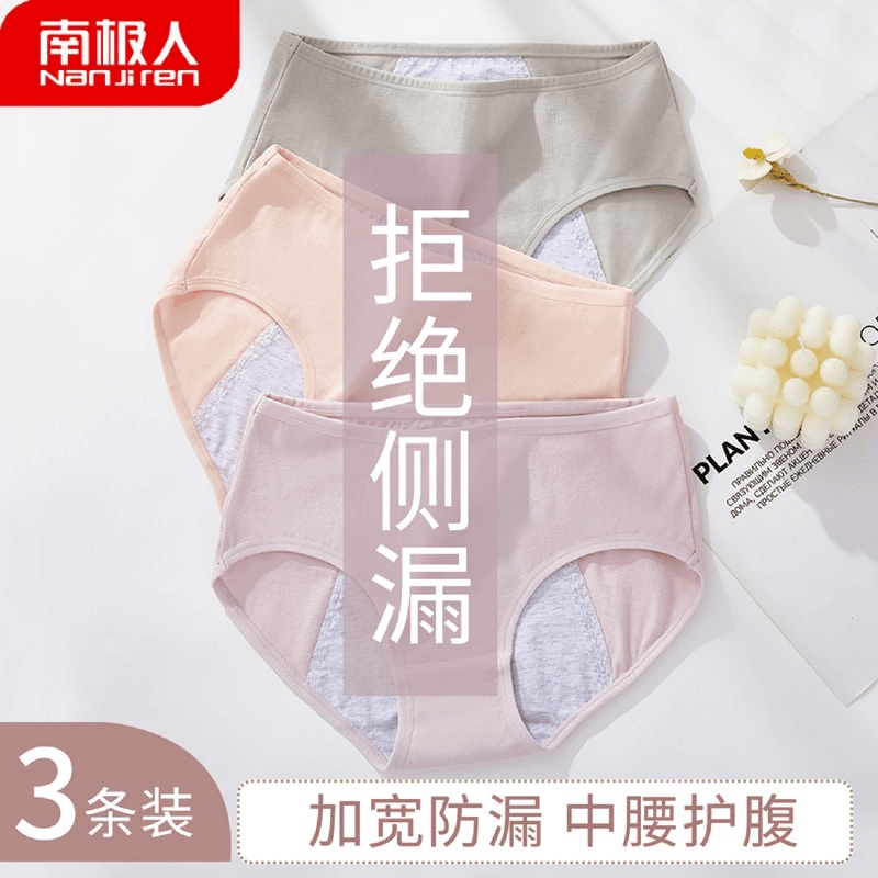 女棉裆3条装月经期姨妈三层防侧漏学生大码中腰内裤NNV040