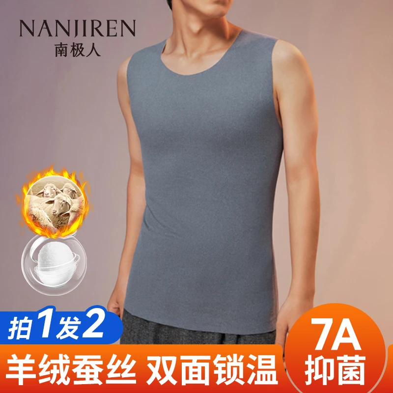 NANJIREN/南极人男士蚕丝羊绒无痕保暖背心保暖抗菌无袖打底上衣