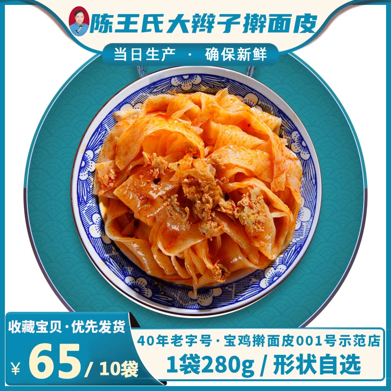 大辫子 直播专属链接宝鸡陈王氏擀面皮组合套餐10袋装2800g包邮