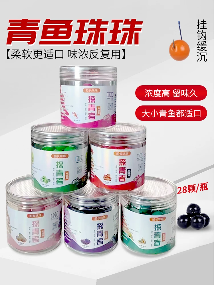 青鱼珠珠钓鱼浮球软珠黑坑青鱼巨物多口味青鱼饵料