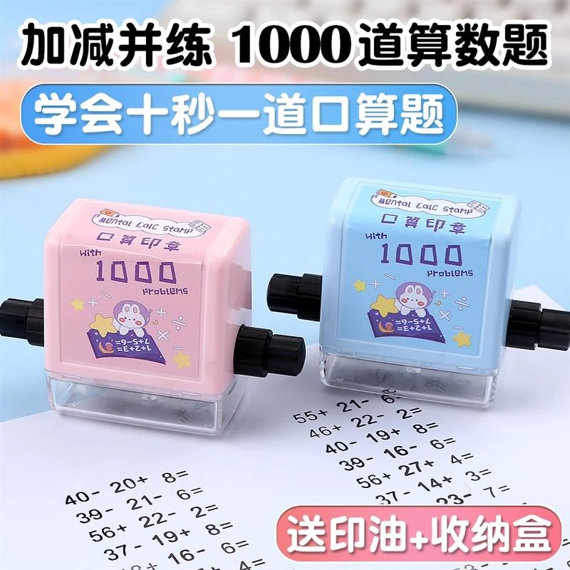 内数学运算教学算数题加减法乘除法练习计算题儿儿童专用火漆印章