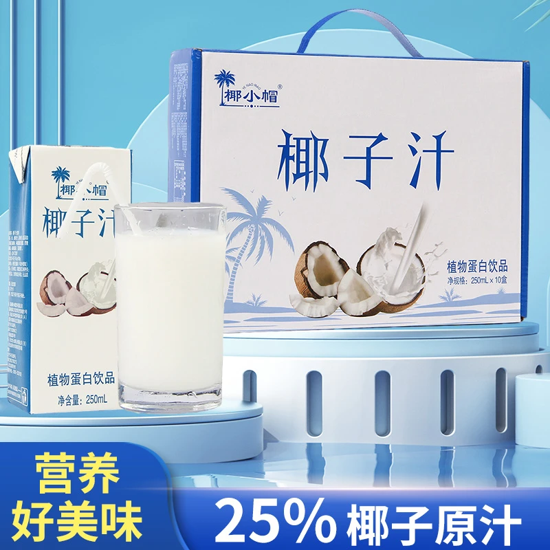 新鲜椰子汁饮料醇香植物蛋白250ml*10瓶早餐实惠便携装送礼