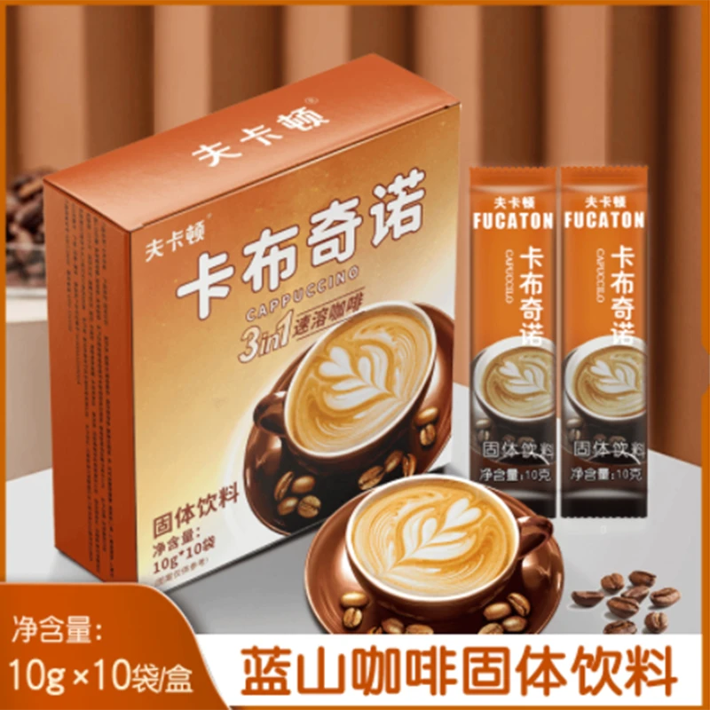 【4盒装】蓝色+卡布奇诺速溶咖啡醇香冷热双泡冲饮咖啡便携-T