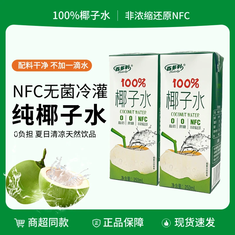 HIDOLLY/百多利 NFC鲜榨100%椰子水饮料整箱250ml*10瓶营养整箱-T