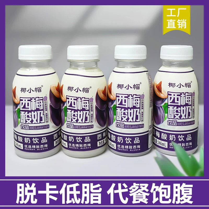 椰小帽西梅酸奶饮品发酵酸奶饮品246ml*10瓶整箱-L
