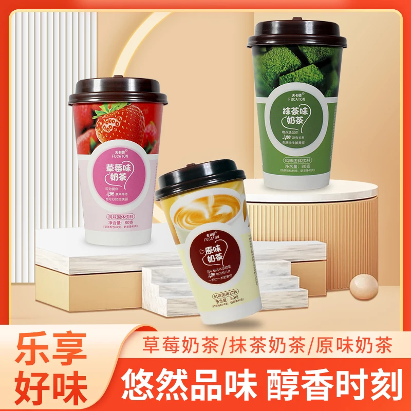 【口碑优选】80g*6杯香浓奶茶原味草莓抹茶-买3杯送3杯下午茶-T