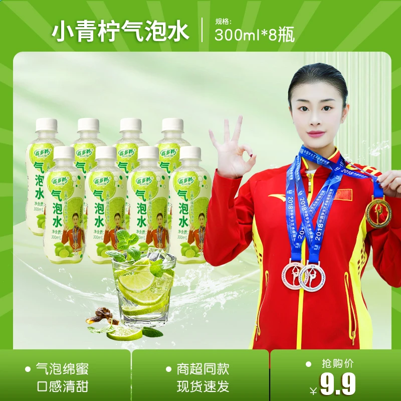 【粉丝专享】百多利青柠苏打水气泡水0糖0脂0卡300ml*8瓶-MX