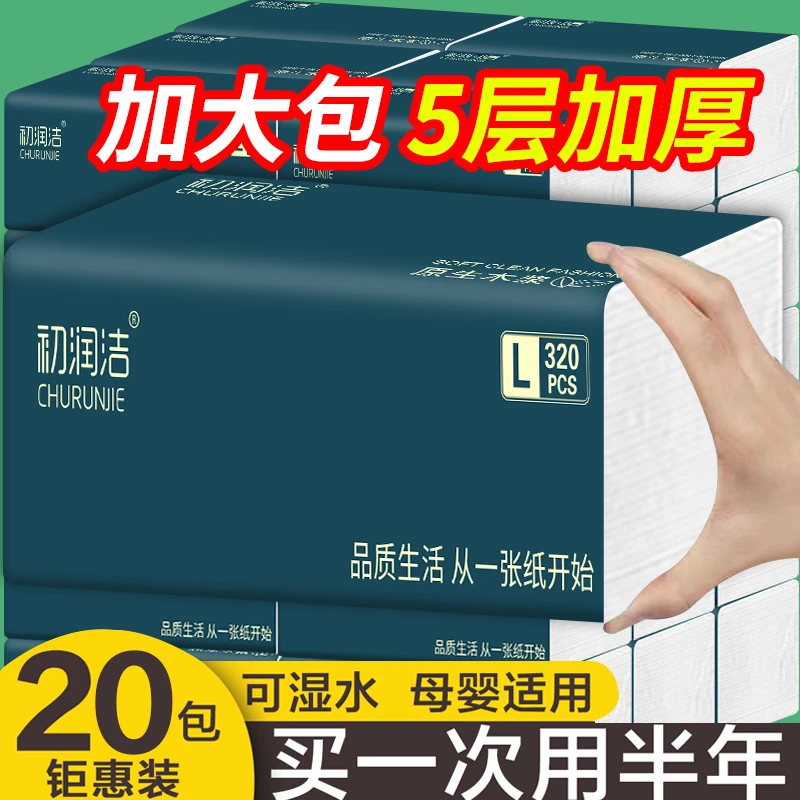 【20大包】初润洁家用抽纸巾实惠装餐巾纸抽取式纸巾大包整箱装
