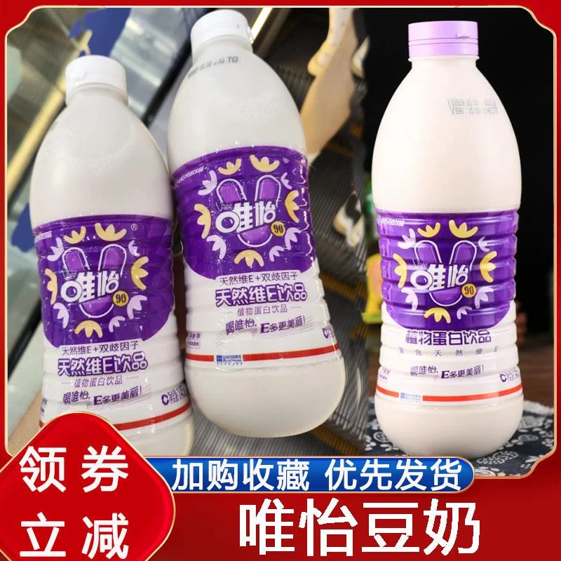 唯怡豆奶核桃花生乳饮品9604瓶饮料比豆奶更香浓大瓶整箱