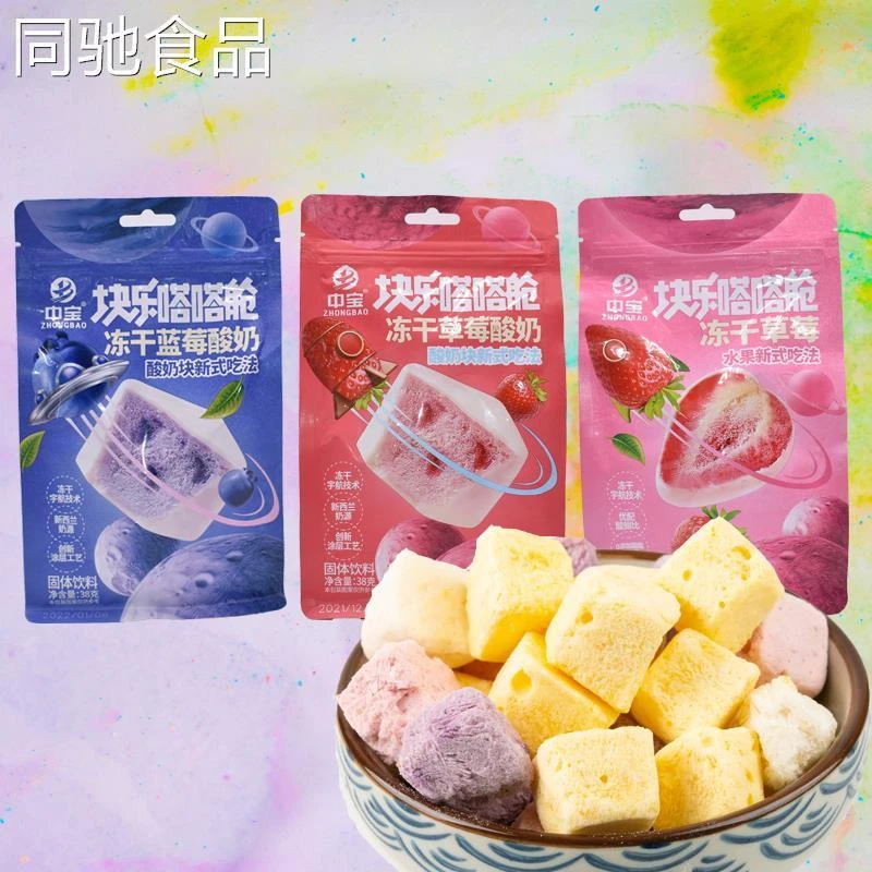 中宝冻干酸奶块草莓果粒脆块蓝莓奶酪块水果干网红办公休闲零食