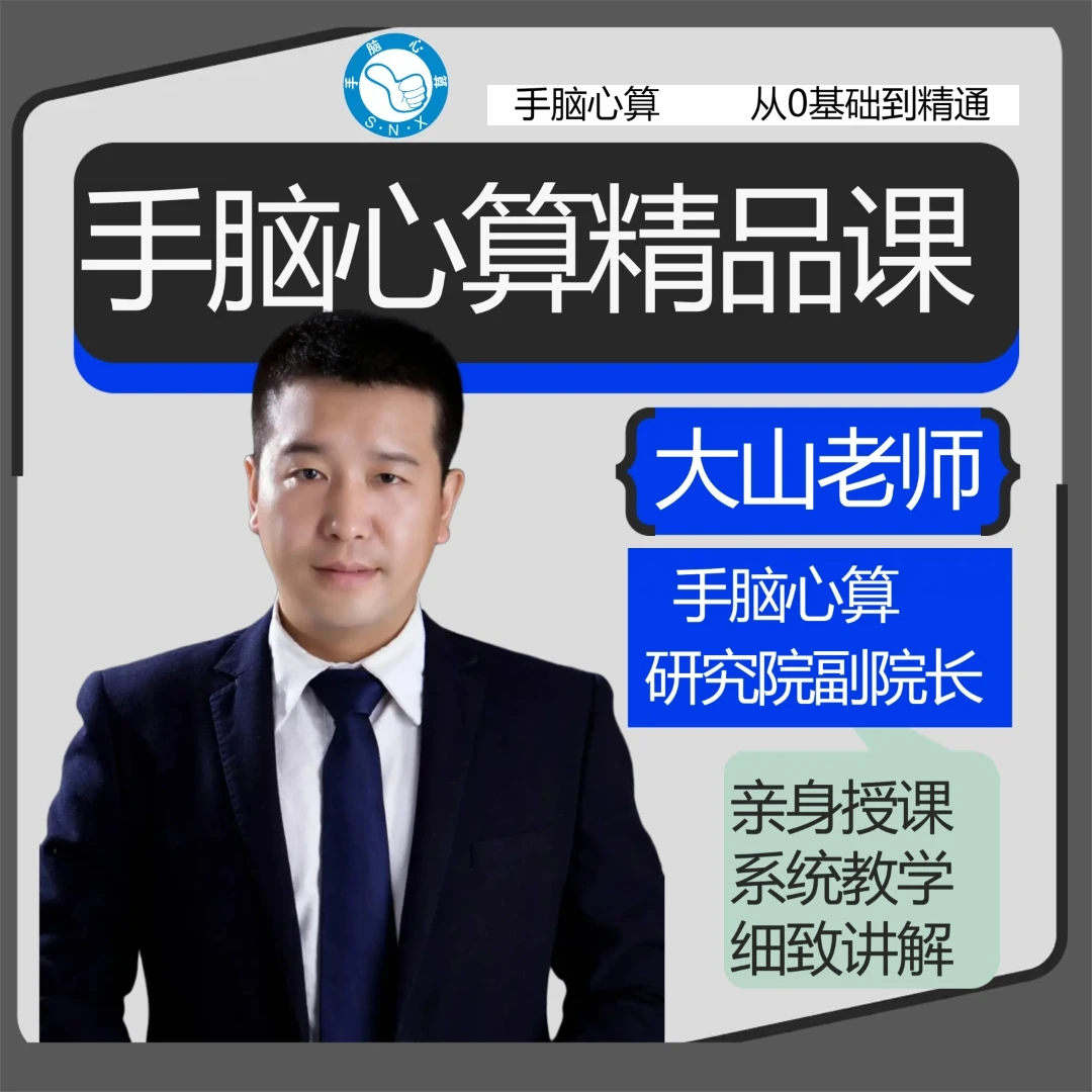 手脑心算精品课（＋－×÷）一步到位，答疑群服务