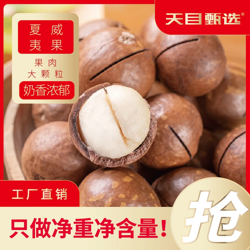 【萃选】年货价新货特大颗粒夏威夷果奶油味含袋装500g坚果零食250g