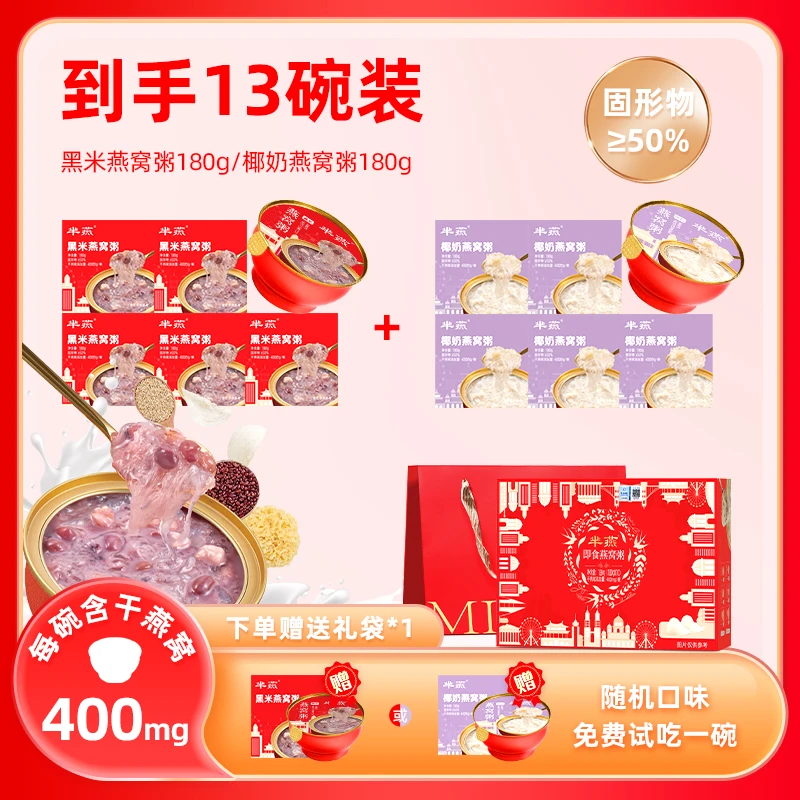 【国庆】芈燕即食燕窝粥180g*13碗礼盒礼袋装营养滋补送礼-BY