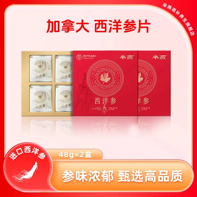 加拿大西洋参参片精选足龄软质参泡水补气礼盒送礼佳品 含片浓郁