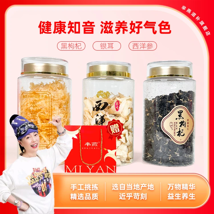 芈燕西洋参年货滋补礼袋装优选营养