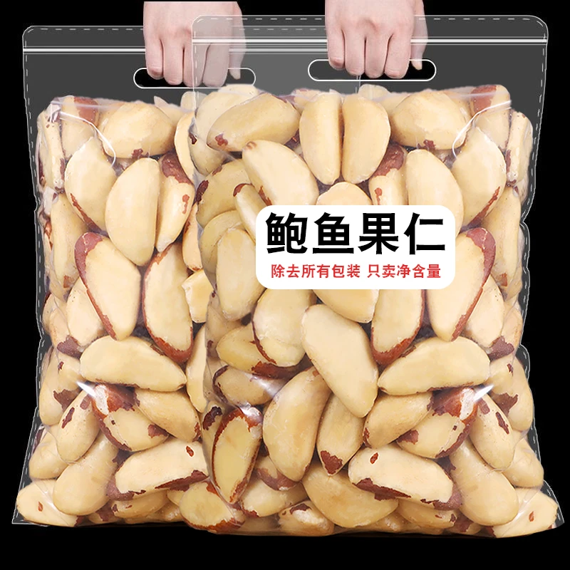 鲍鱼果仁原味熟巴西坚果新货大颗粒无壳免剥坚果孕妇休闲零食干果